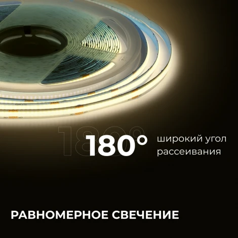 Светодиодная лента 24В 12Вт/м COB, 320д/м IP20 1000Лм/м ширина подложки 8мм, 10м CRI 90+ 3000К Apeyron 00-384