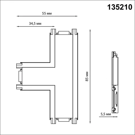 Соединитель с токопроводом "T" для низковольтного шинопровода Novotech Smal 135210 SHINO IP20 48V