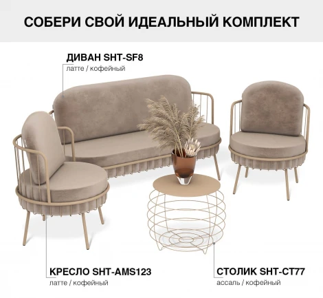 Кресло Sheffilton SHT-AMS123 латте/кофейный 9376647103