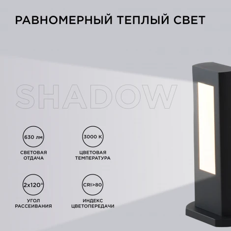 Наземный уличный светильник светодиодный 9Вт 630лм 3000К Apeyron 31-10