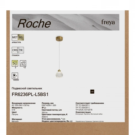 Подвесной светильник Freya Roche FR6236PL-L5BS1 5Вт LED