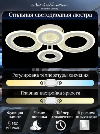 Потолочная люстра светодиодная Natali Kovaltseva Groove LED LAMPS 81196 с пультом ДУ, моб. приложением 140W, белый, LED (регулировка яркости, 220V)
