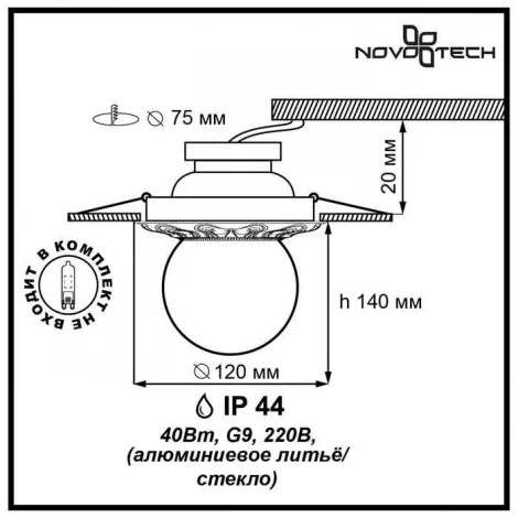 Встраиваемый точечный светильник Novotech Sphere 369979
