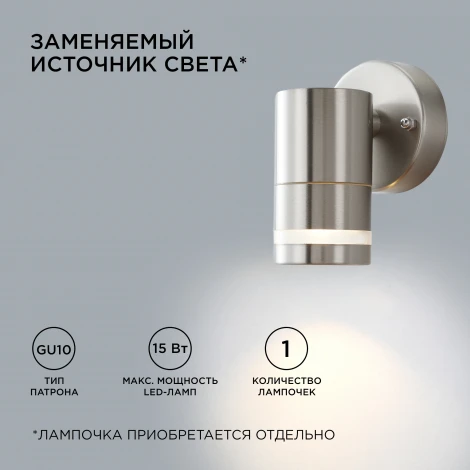 Настенный светильник уличный 1х15Вт хром, металл Apeyron 11-110