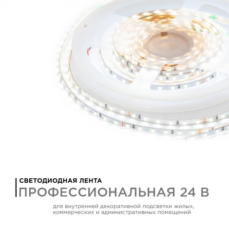 Светодиодная лента 24В 5,4Вт/м SMD2216, 120д/м IP20 480Лм/м ширина подложки 4мм, 5м 4000К Apeyron R00-379