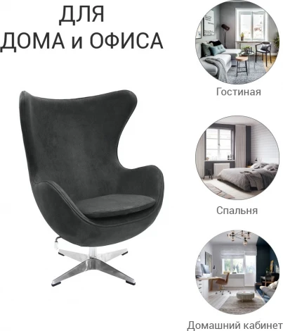 Кресло Bradex Home EGG STYLE CHAIR темно-серый, искусственная замша (RF 0691)