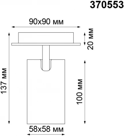 Спот Novotech Gusto 370553 (220V)