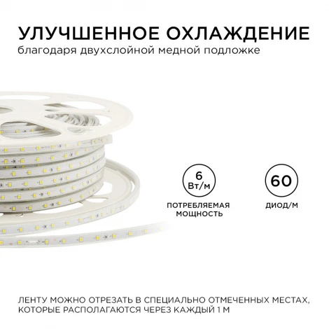 Светодиодная лента 220В 6Вт/м SMD2835 60д/м IP65 400Лм/м размер 10х7мм, 50м 4000К оболочка из полупрозрачного ПВХ Apeyron 17-43