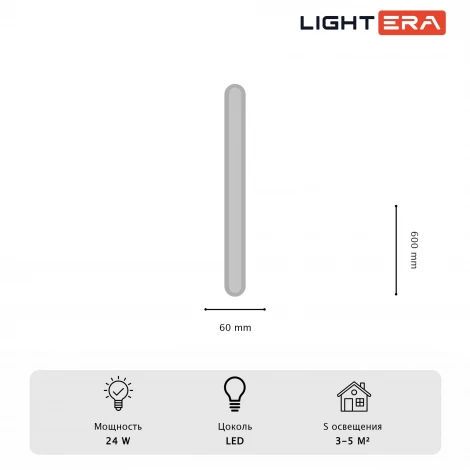 Настенный светильник светодиодный Lightera Crotone LE421W-60W