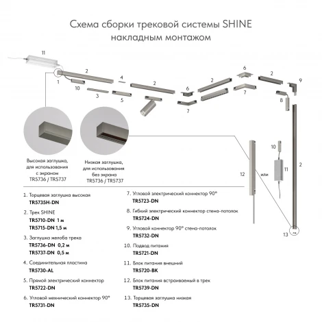 Коннектор для трека Denkirs Shine Base TR5724-DN 90° стена-потолок с поворотом трека под произвольным углом, темный никель (48V)