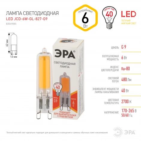 Лампочка светодиодная G9 6Вт ЭРА LED JCD-6W-GL-827-G9 LED JCD-6W-GL-827-G9