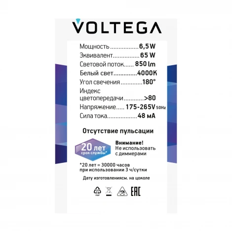 Лампочка светодиодная Voltega 8585