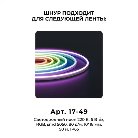 Контроллер RGB, 220В, 500Вт, однокнопочный, для светодиодного неона smd 5050, 80 д/м арт 17-49 Apeyron 04-190