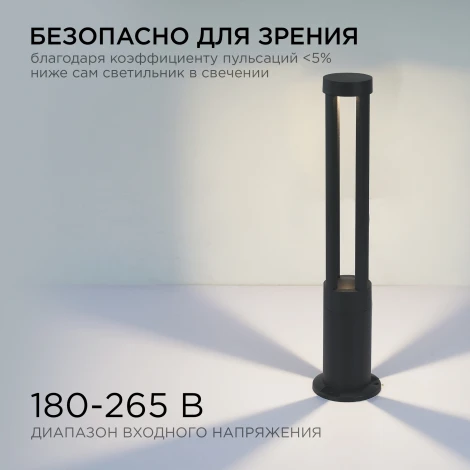 Наземный уличный светильник светодиодный 10Вт 700лм 3000К IP54 черный алюминий Apeyron 31-15