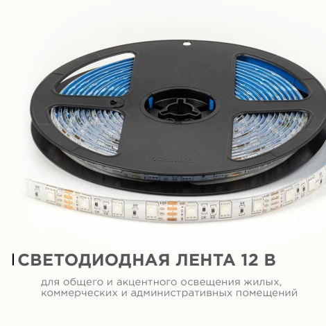 Светодиодная лента 12В 14,4Вт/м RGB SMD5050 60д/м IP65 ширина подложки 10мм, 5м OGM LSE-276