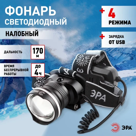 Налобный фонарь светодиодный аккумуляторный ЭРА GA-806 GA-806