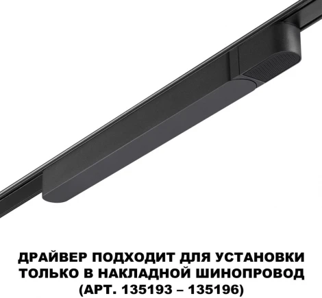Драйвер Novotech Smal 359068 IP20 100W 48V