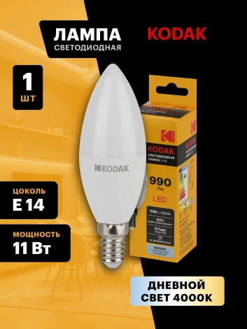 Светодиодная лампа Kodak LED B35-11W-840-E14 K 11Вт свеча нейтральный белый свет Е14 (Б0057630)