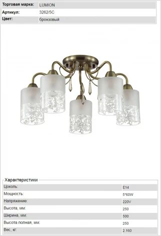 Потолочная люстра Lumion Imani 3262/5C