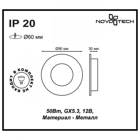 Встраиваемый точечный светильник Novotech Keen 370367