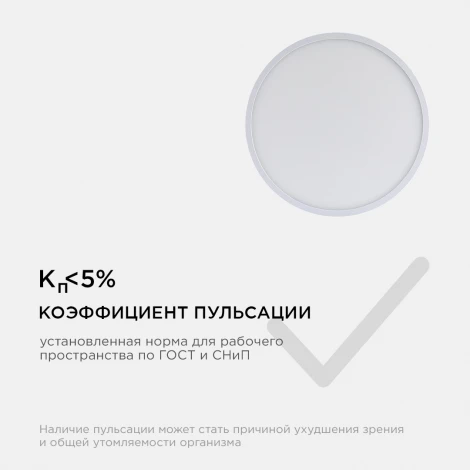 Потолочный светильник светодиодный круглый 220В 24Вт 1920лм изолированный драйвер 4500К Apeyron 06-42