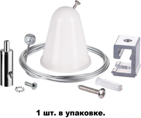 Потолочная чаша с проводом Novotech Шинопровод (трек) 135022