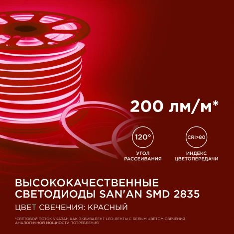 Светодиодный НЕОН 220В 8Вт/м SMD2835 108д/м IP65 50м 10.5*18.5мм, красный (в комплекте шнур, заглушка и коннектор) Apeyron 10-72