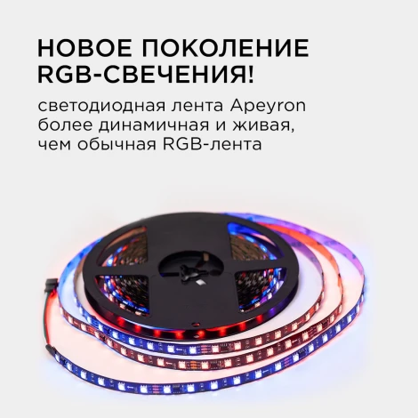Комплект адресной светодиодной ленты 24В 14,4Вт/м SMD5050 60д/м IP20 ширина подложки 10мм(черная) 10м, RGB с аксессуарами Apeyron 10-101
