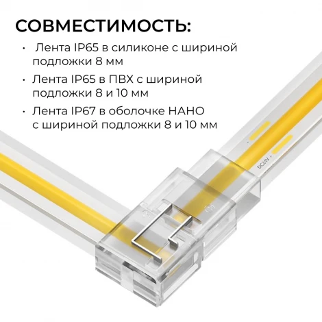 Коннектор прокалывающий (тип L), 2 pin, для соединения одноцветной LED ленты 8-10 мм, тип SMD, COB, IP65 Apeyron 09-176