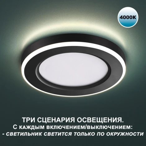 Светильник встраиваемый светодиодный Novotech Span 359017 LED 4000К 18W+6W SPOT (220V, круглые)