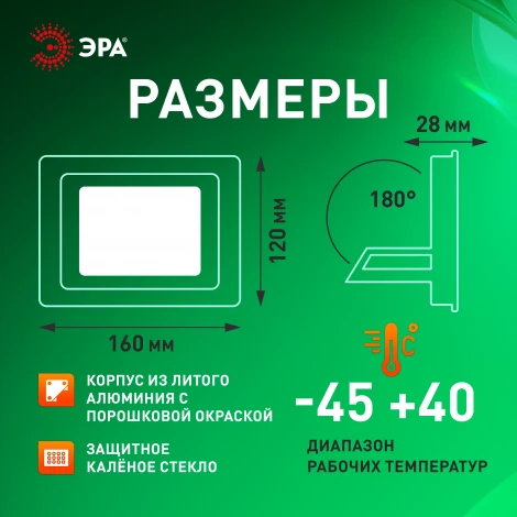 Прожектор уличный светодиодный зеленое свечение ЭРА LPR-02 LPR-025-GREEN-050