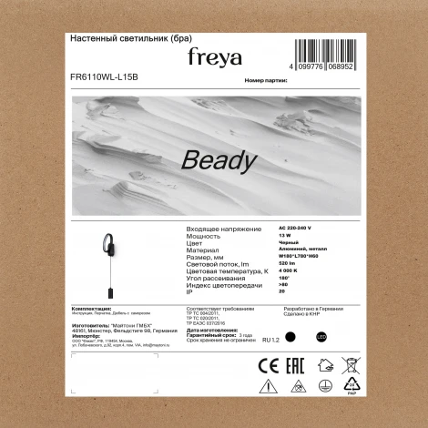 Настенный светильник светодиодный Freya Beady FR6110WL-L15B 13Вт LED