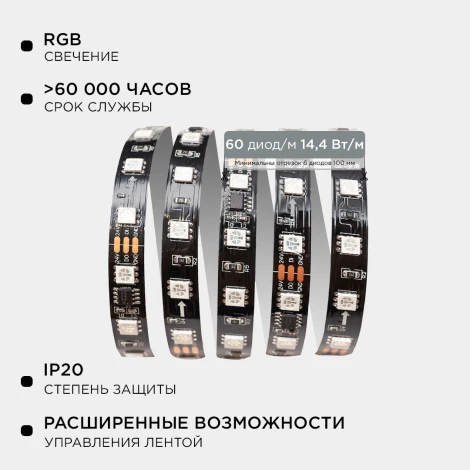 Комплект адресной светодиодной ленты 24В 14,4Вт/м SMD5050 60д/м IP20 ширина подложки 10мм(черная) 2м, RGB с аксессуарами Apeyron 10-92