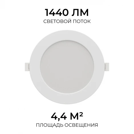 Встраиваемый светодиодный светильник 3 ССT 18Вт 1440Лм 3000-4000-6500К IP44, круг, белый, посадочное отверстие 140-160мм Apeyron 06-163