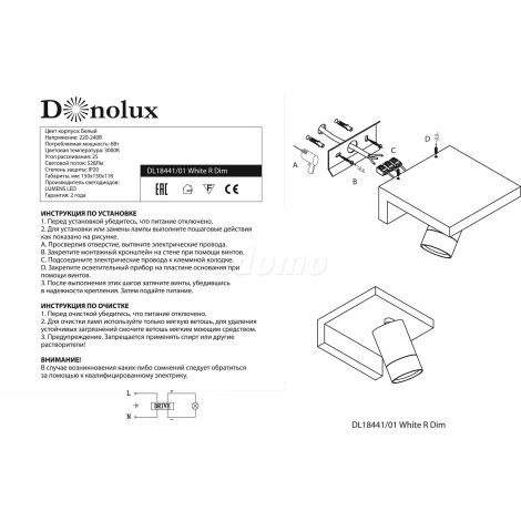 Donolux DL18441 DL18441/01 White R Dim