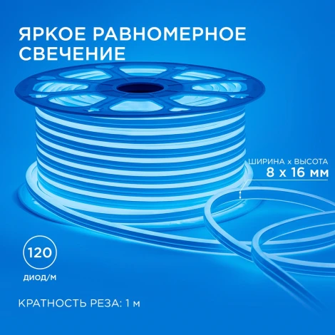 Светодиодный неон двусторонний 220В 6Вт/м 2835, 120д/м IP65 8*16мм, 50м синий Apeyron 17-24