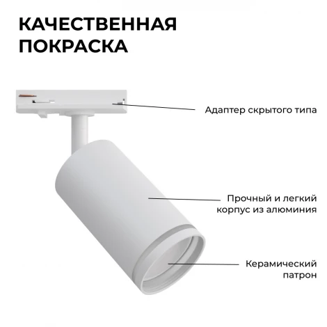 Трековый светильник однофазный под лампу 220V GU10 max 35Вт 220V белый, алюминий, с адаптером Apeyron 16-77