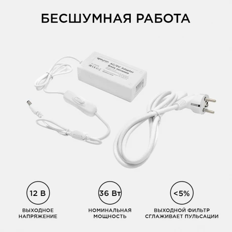 Блок питания (адаптер), 12В, 36 Вт, 85-265В, 3А, IP44 коннектор 2.5 x 5.5мм, пластик, белый, шнур 1,2м. Apeyron 03-76