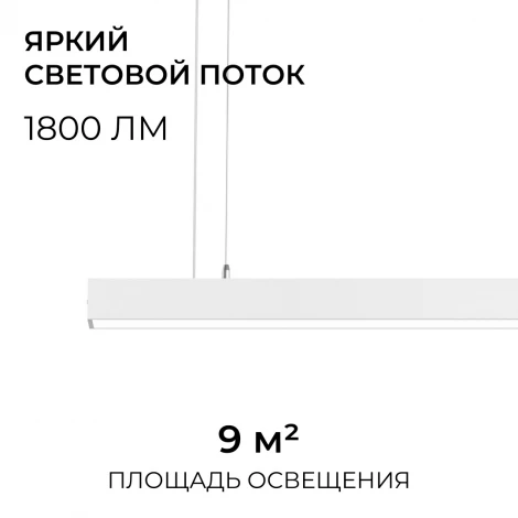 Подвесной светильник светодиодный линейный 24Вт 1800лм 4000К IP40 белый, алюминий Apeyron 30-42