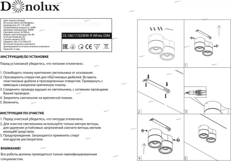 Donolux DL18617 DL18617/02WW-R White DIM