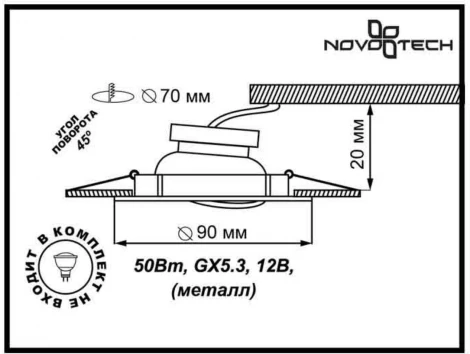 Встраиваемый точечный светильник Novotech Classic 369693 (12V)