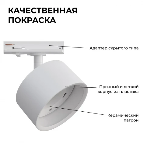 Трековый светильник однофазный, под лампу, 220V GX53, max 20Вт белый, пластик, с адаптером Apeyron 16-73