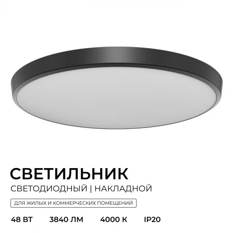 Потолочный светильник светодиодный накладной 48Вт 3840лм 4000К круг, черный OGM O18-154