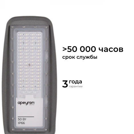 Уличный консольный светильник светодиодный с регулировкой наклона 50Вт 6000лм 5000К IP66 КСС "Ш" серый Apeyron 29-10