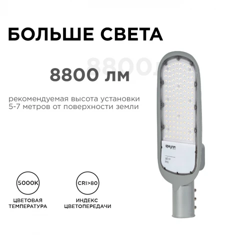 Уличный консольный светильник светодиодный 80Вт 8800лм 5000К IP65 КСС "Ш" серый Apeyron 29-03
