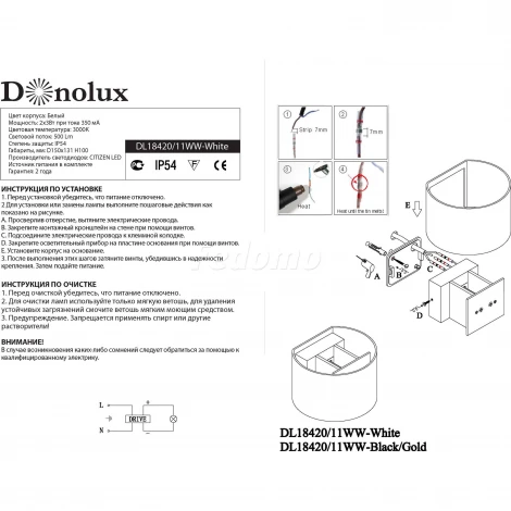 Donolux DL18420 DL18420/11WW-White Dim