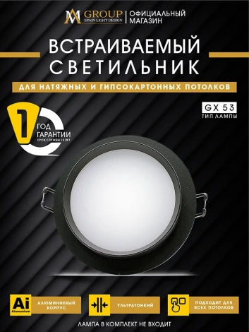 Точечный светильник AM Group AM537-GX53BK