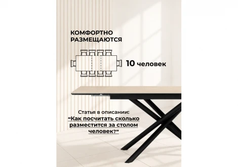 Керамический стол Мэриан 140 Notta 664960