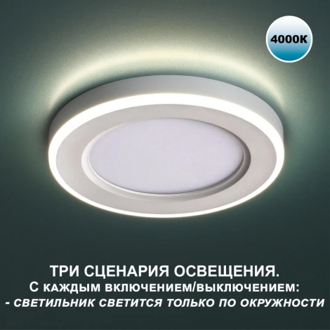 Светильник встраиваемый светодиодный Novotech Span 359012 LED 4000К 6W+3W SPOT (220V, круглые)
