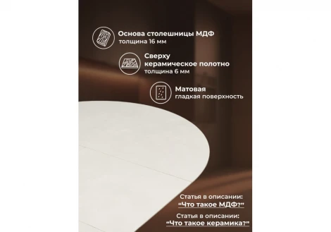 Керамический стол Лорен 100Мебельные решения Notta 664693